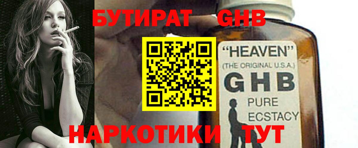БУТИРАТ бутик  Вход с VPN  Алейск 