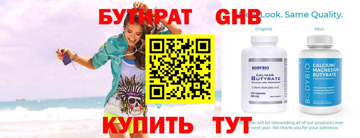 Бутират вода Алейск