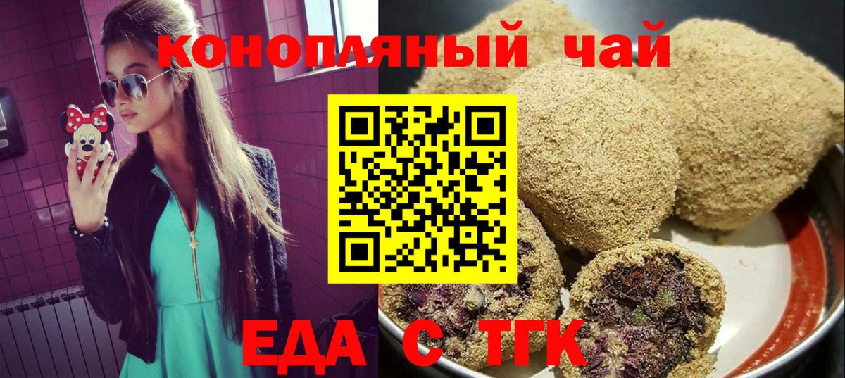 Печенье с ТГК конопля Алейск