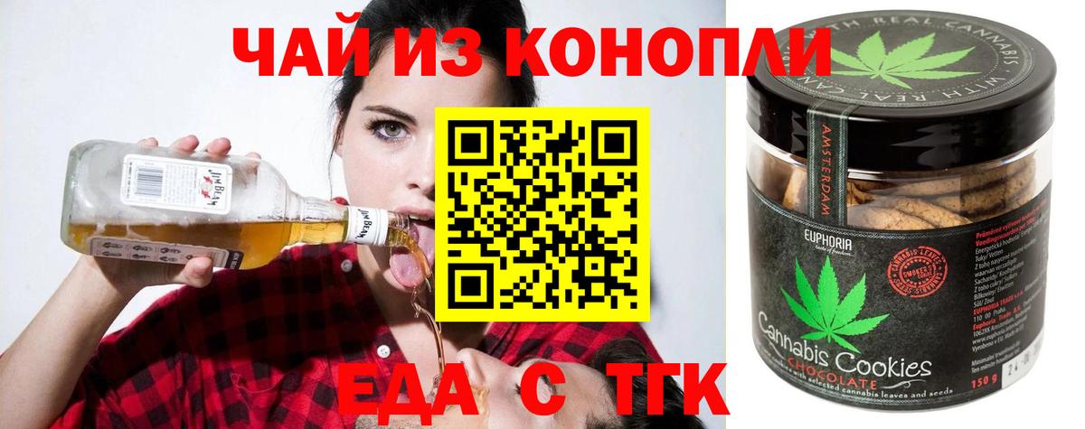 Еда ТГК конопля  Вход с VPN  Алейск 