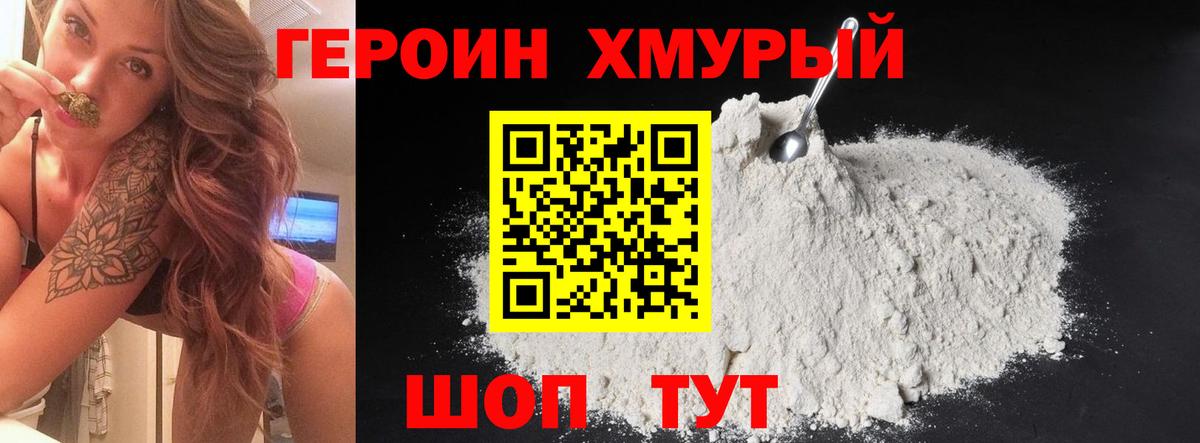 ГЕРОИН хмурый  Вход с VPN  Алейск 