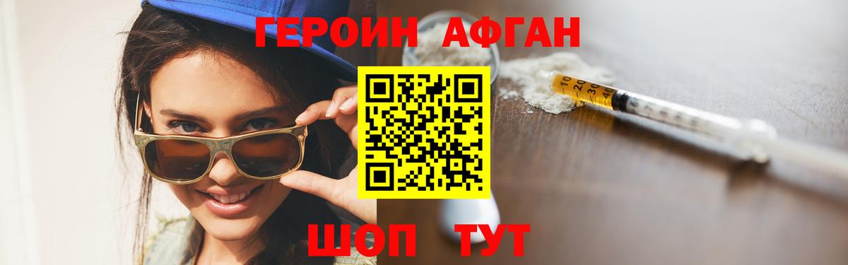 ГЕРОИН Афган Алейск
